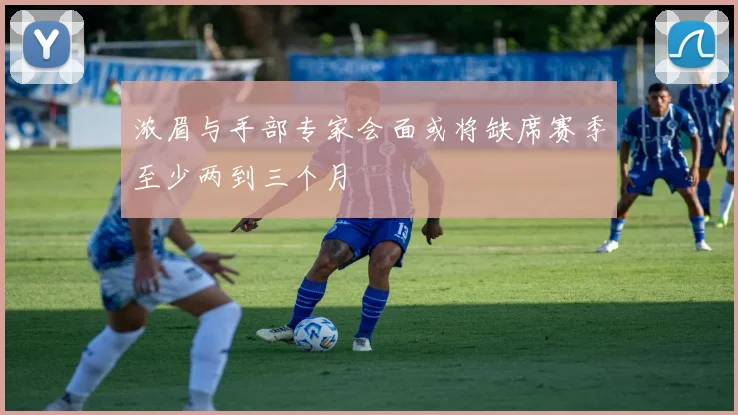 浓眉与手部专家会面或将缺席赛季至少两到三个月